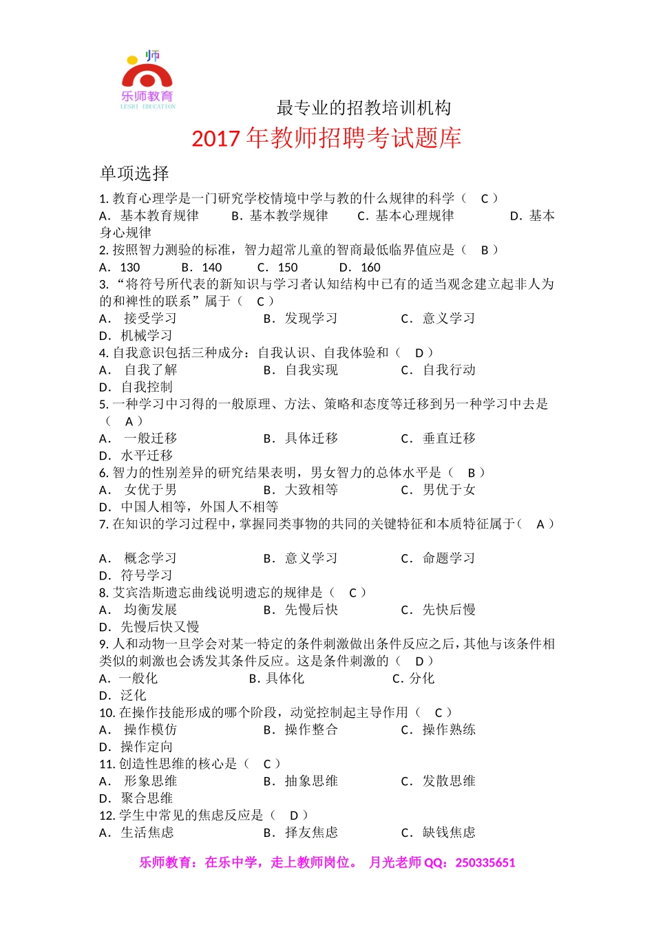 2017年教师招聘考试题库_第1页