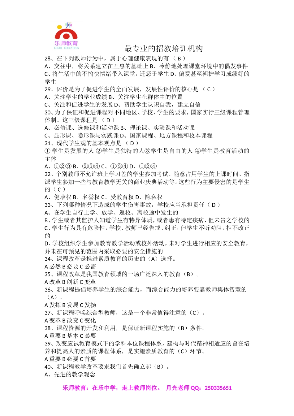 2017年教师招聘考试题库_第3页