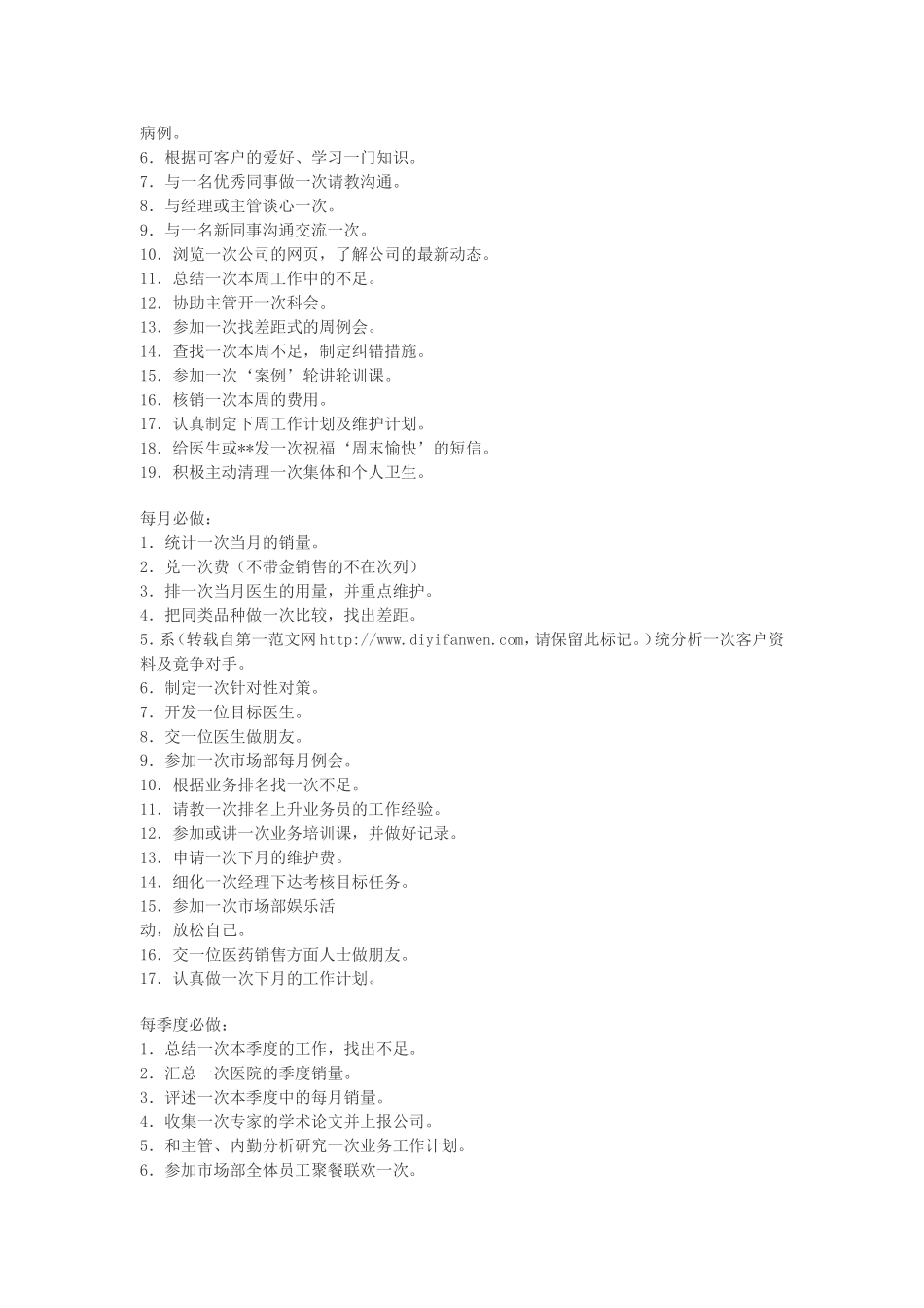 医药代表的工作计划_第2页