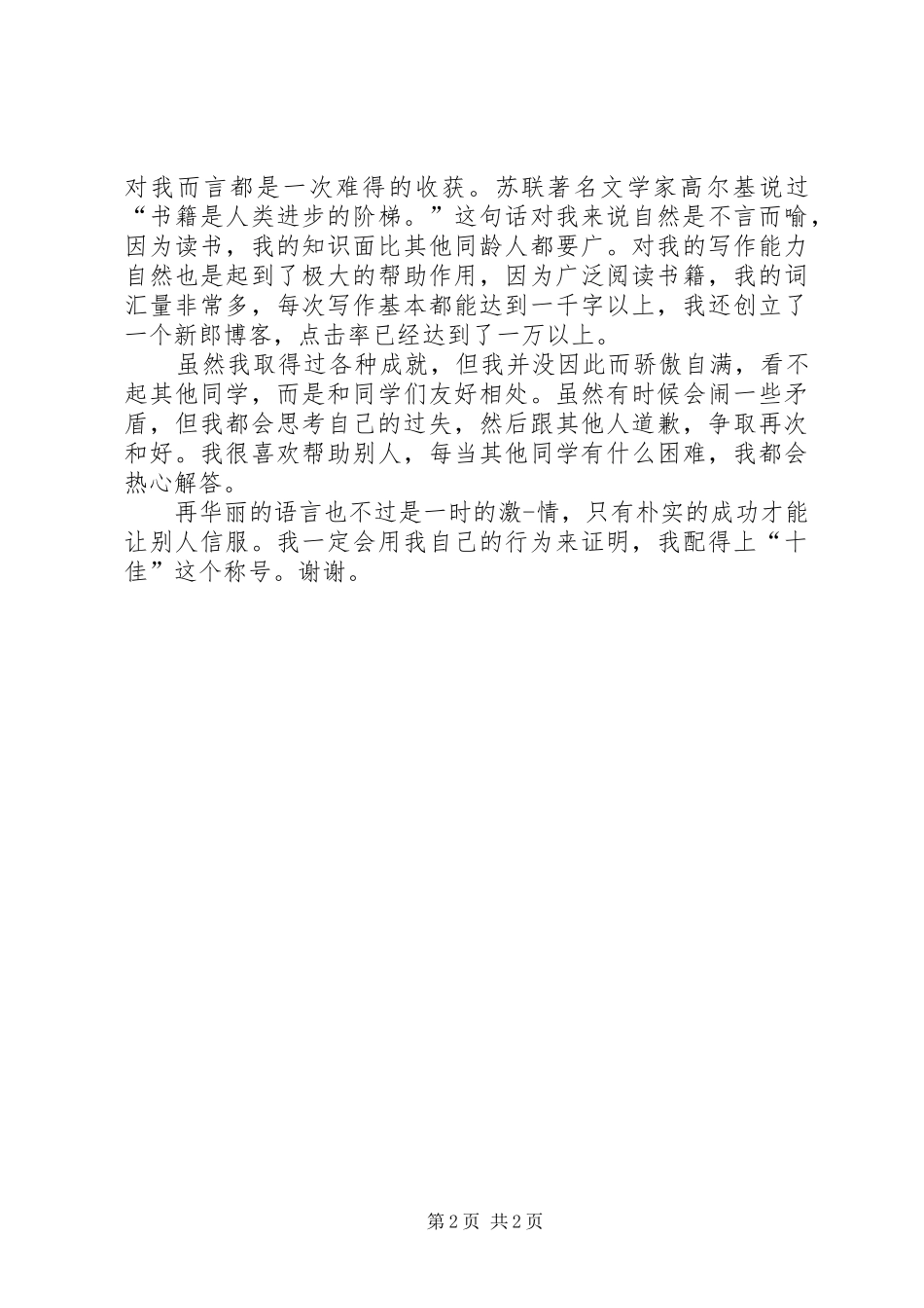 竞选十佳少年演讲_第2页