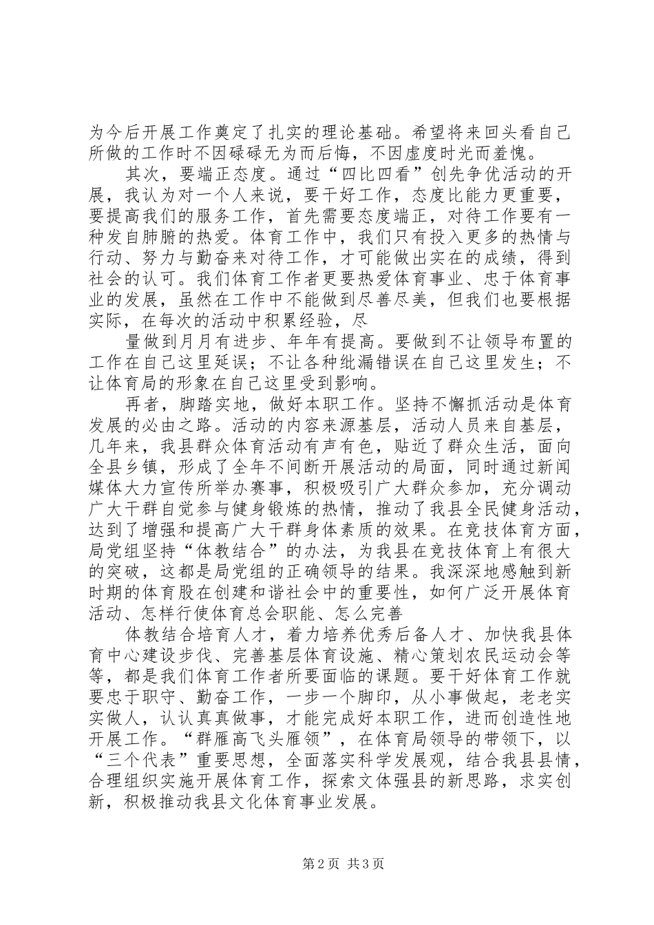 创先争优爱岗敬业演讲稿范文_第2页
