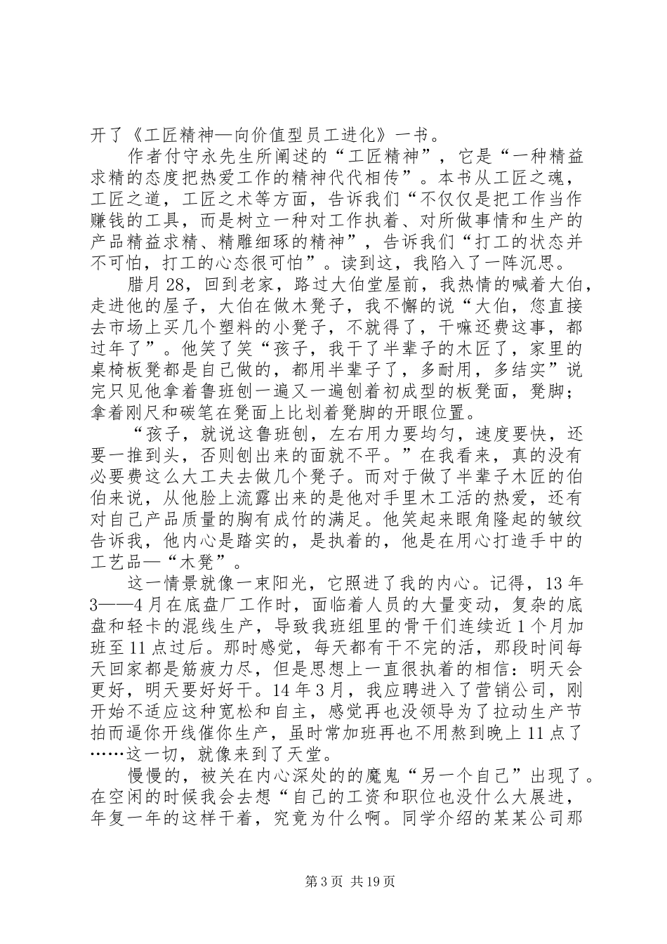 匠人匠心演讲稿范文_第3页
