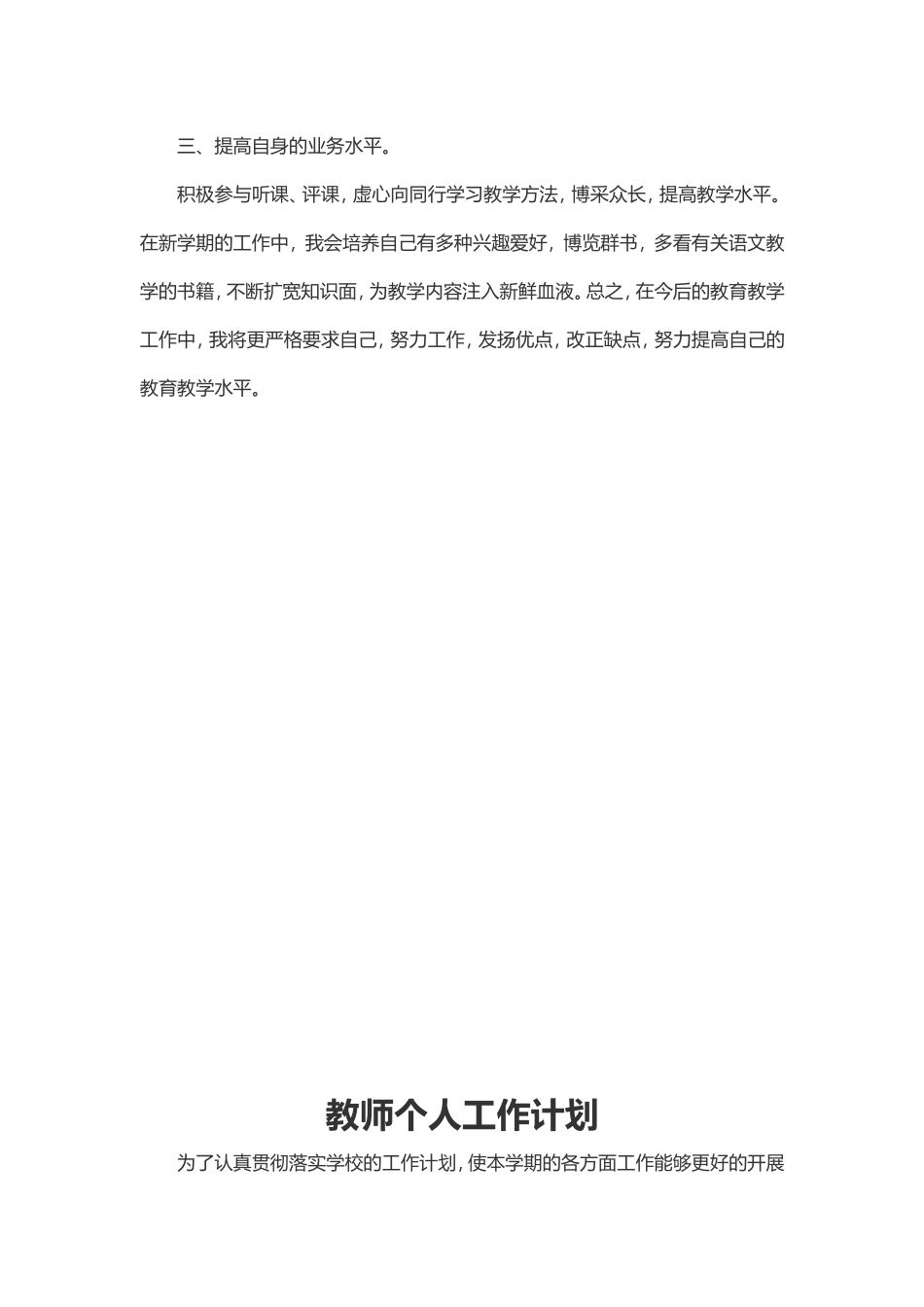 小学教师个人工作计划_第2页