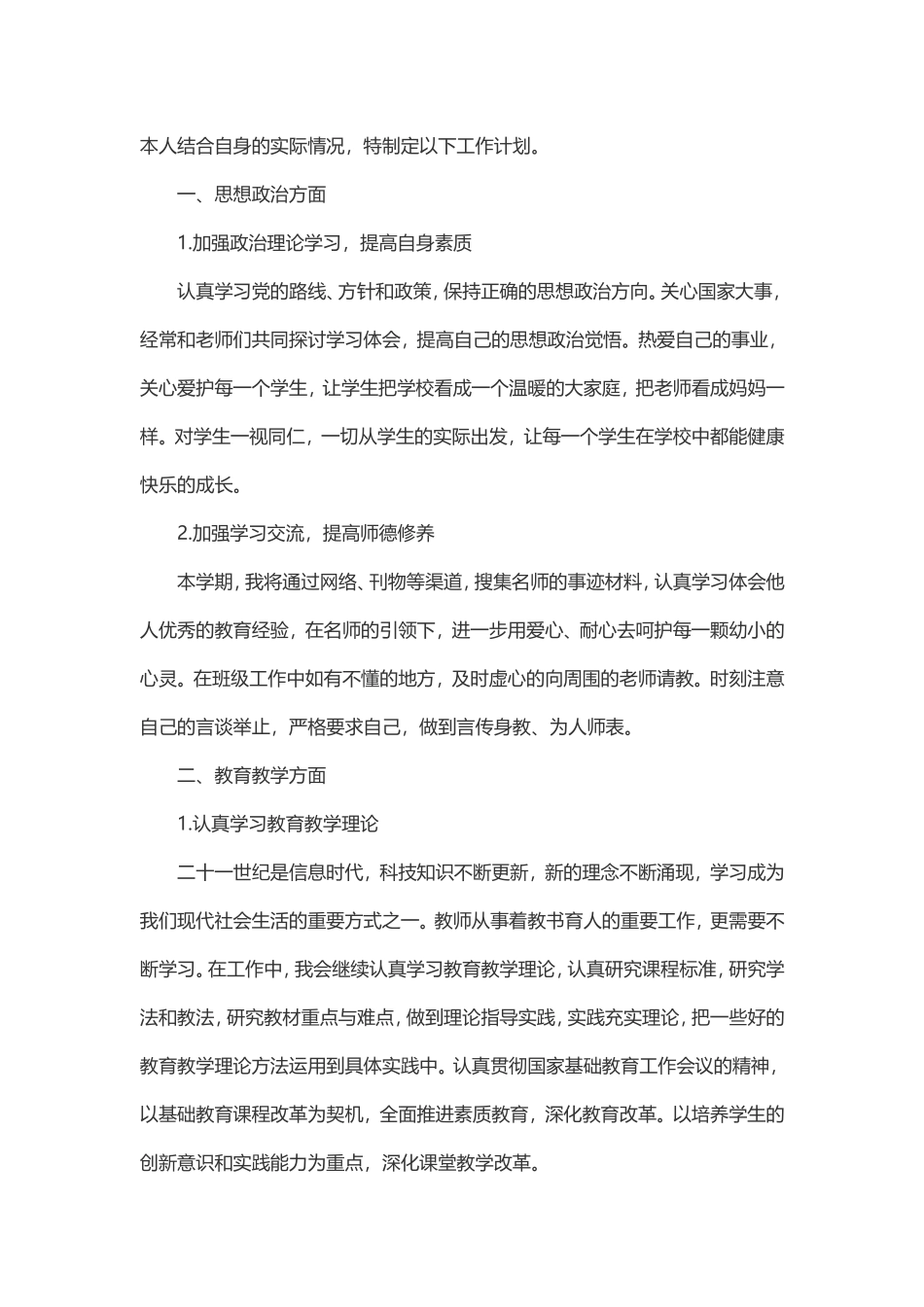 小学教师个人工作计划_第3页