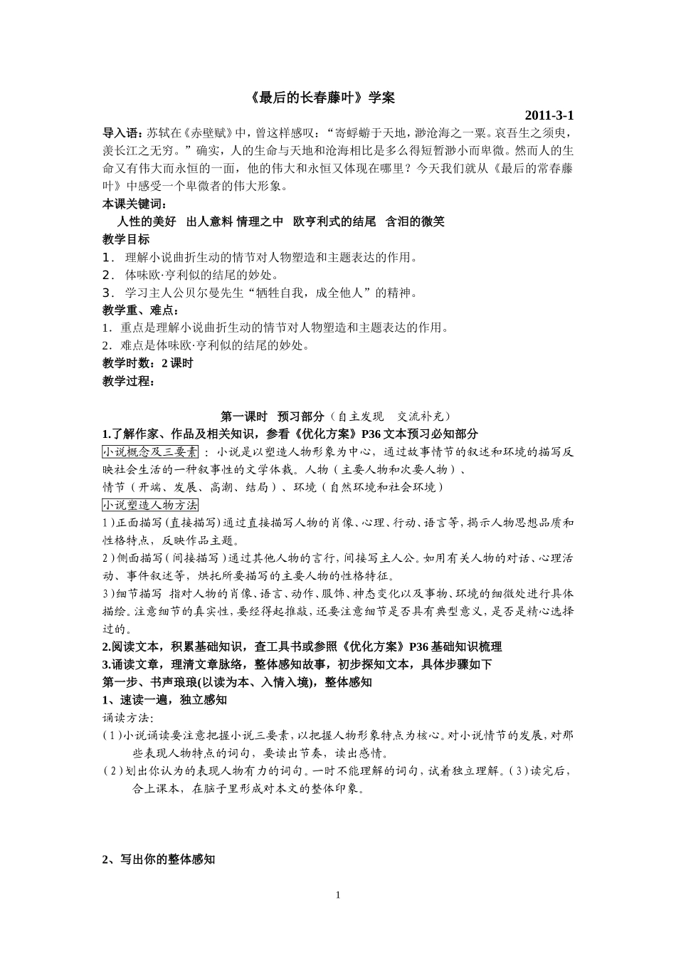 《最后的常春藤叶》教学设计_第1页