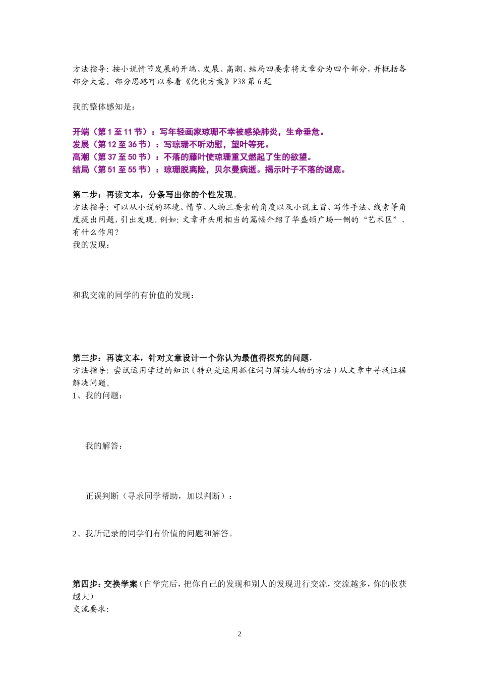 《最后的常春藤叶》教学设计_第2页