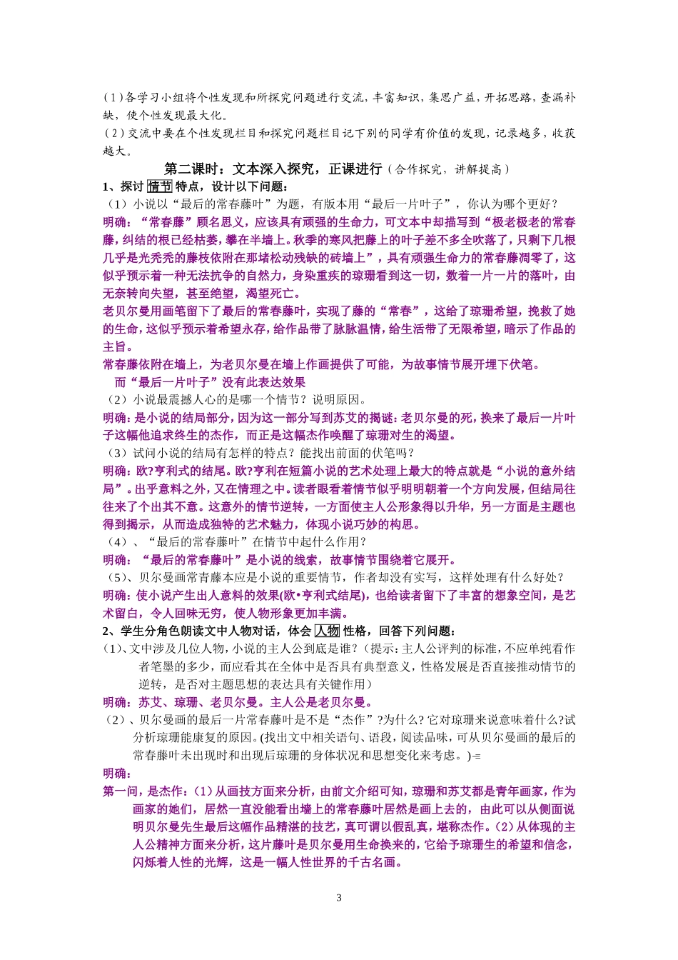 《最后的常春藤叶》教学设计_第3页