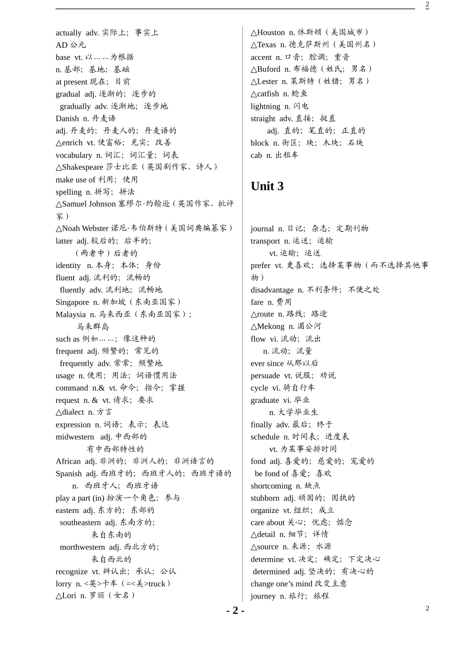 最新人教版高中英语单词表_第2页