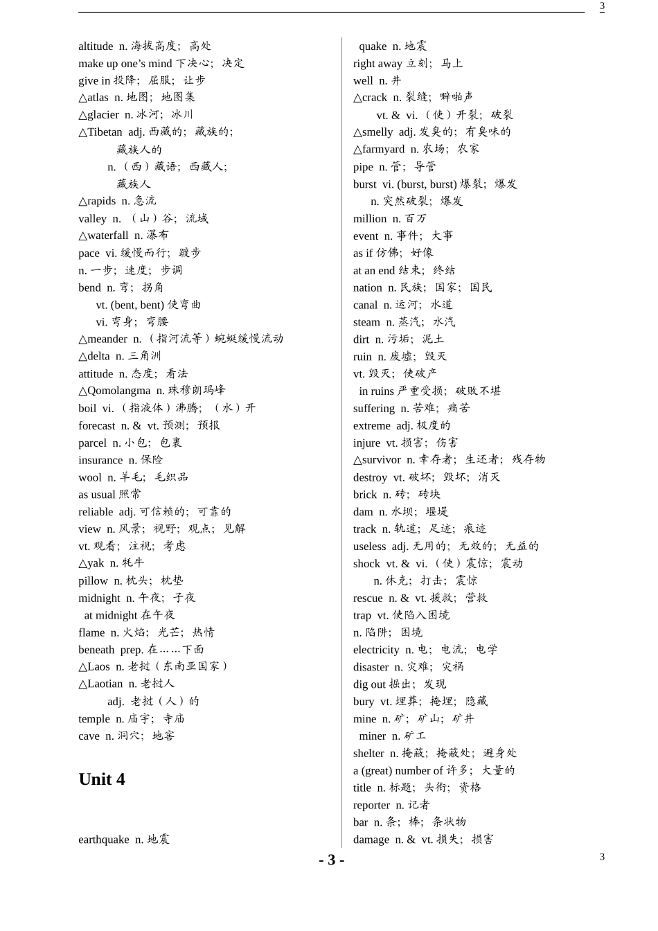 最新人教版高中英语单词表_第3页