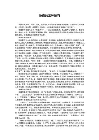 协商的五种技巧