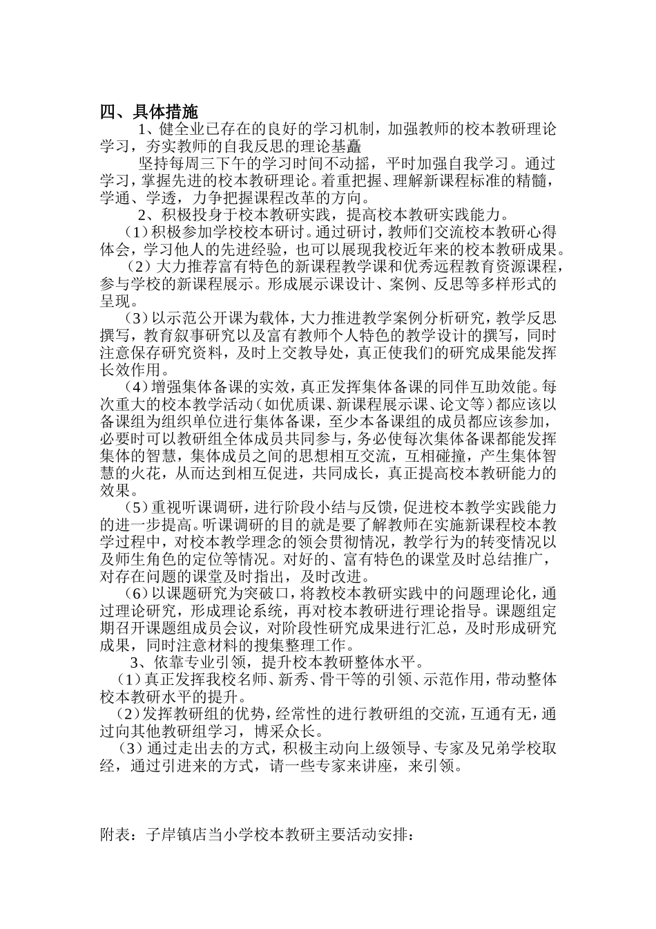 小学校本教研工作计划_第2页