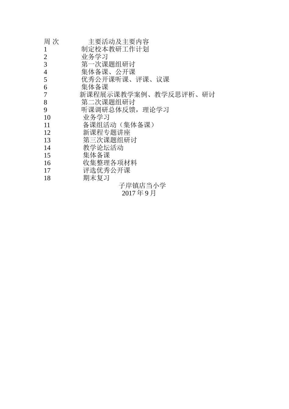 小学校本教研工作计划_第3页