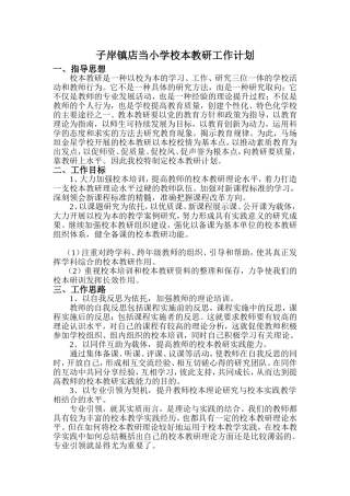 小学校本教研工作计划