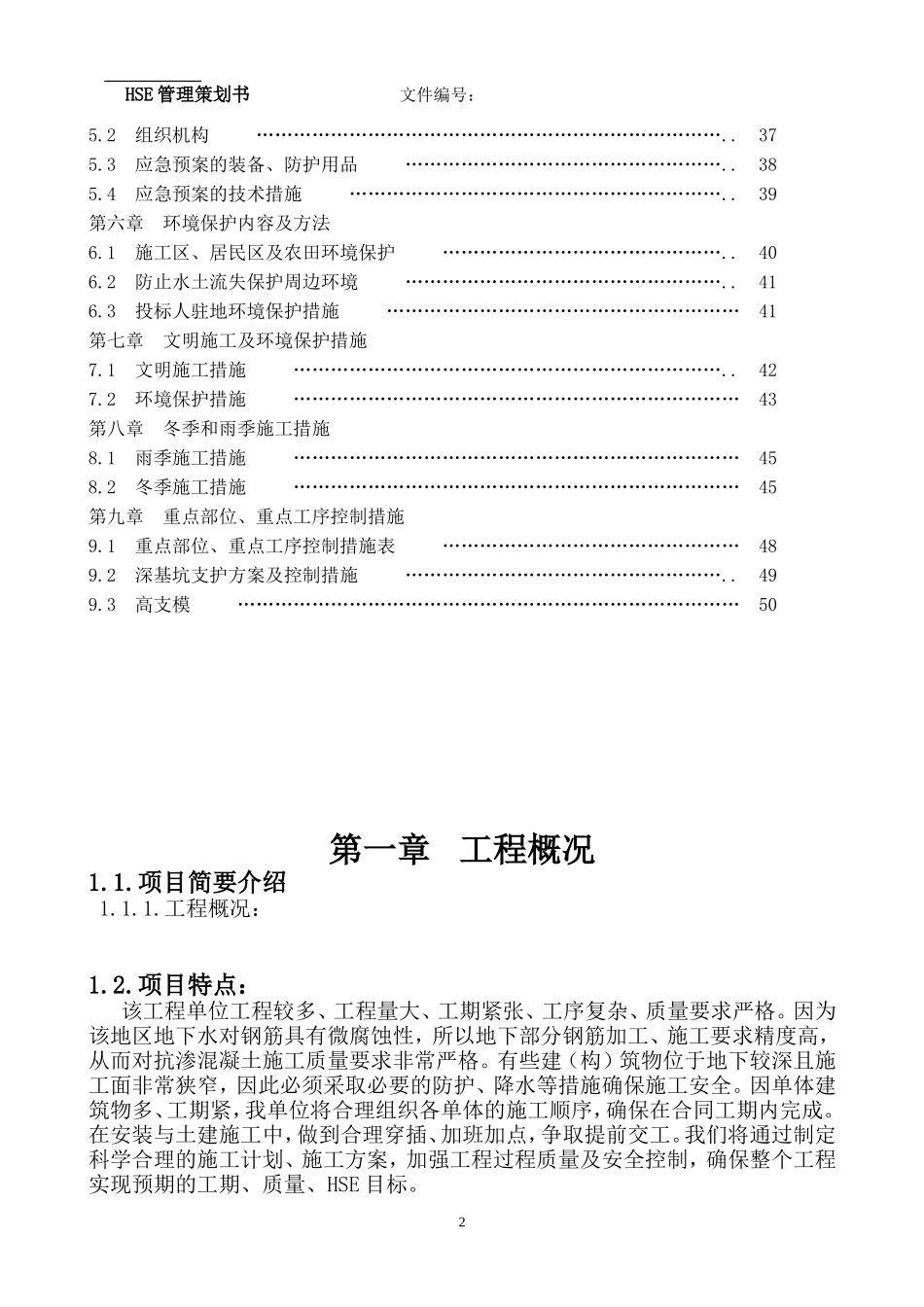 HSE管理策划书_第3页