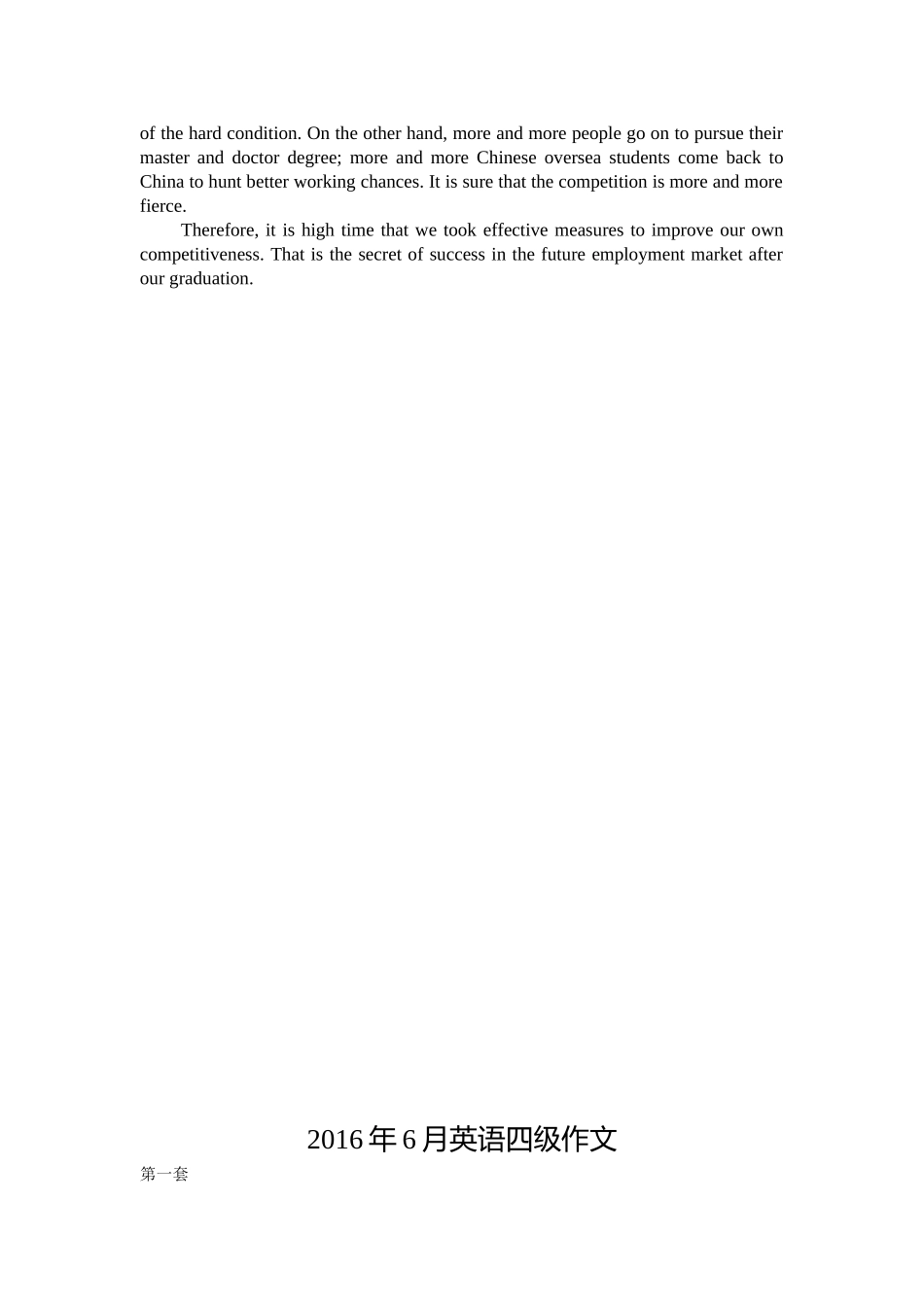 1、2011-2016历年英语四级作文真题及范文_第3页