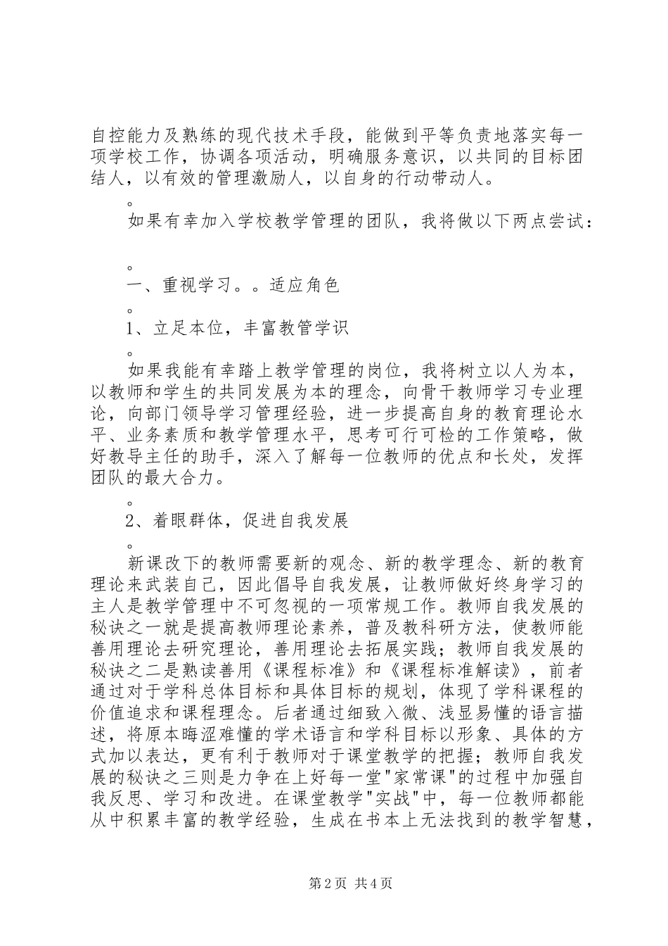 20XX年管理竞聘演讲（三）_第2页