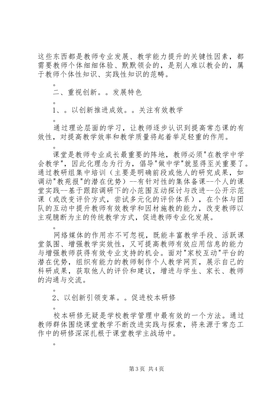 20XX年管理竞聘演讲（三）_第3页