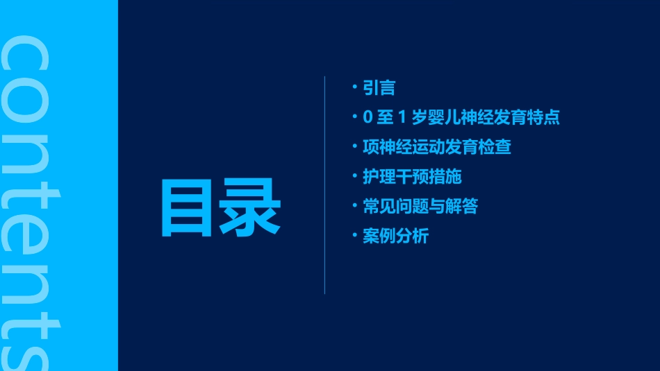 0至1岁项神经运动发育检查护理课件_第2页