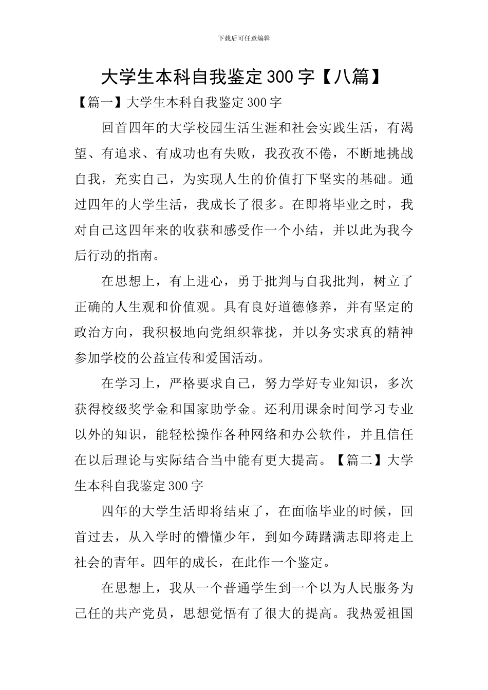 大学生本科自我鉴定300字_第1页