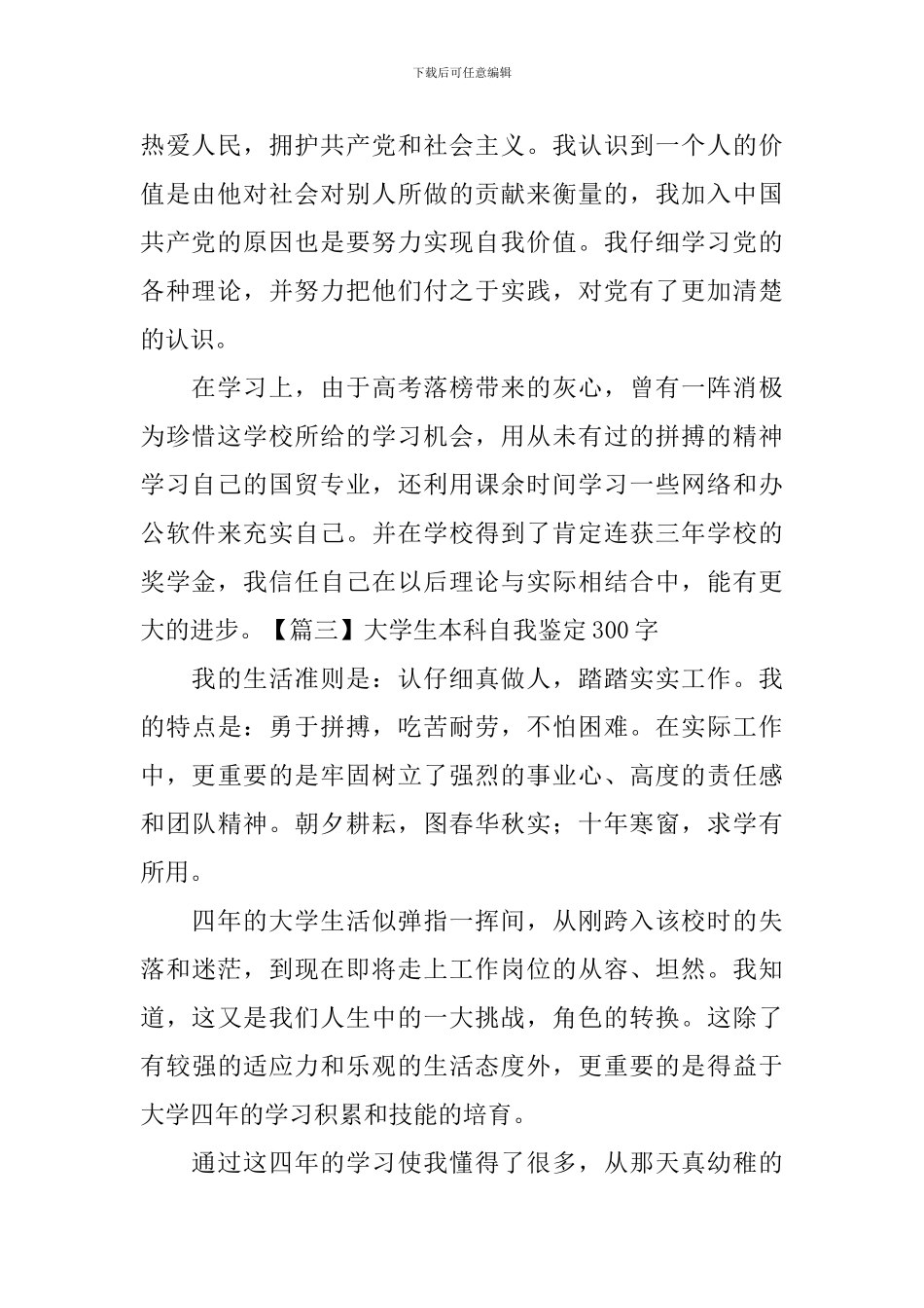 大学生本科自我鉴定300字_第2页
