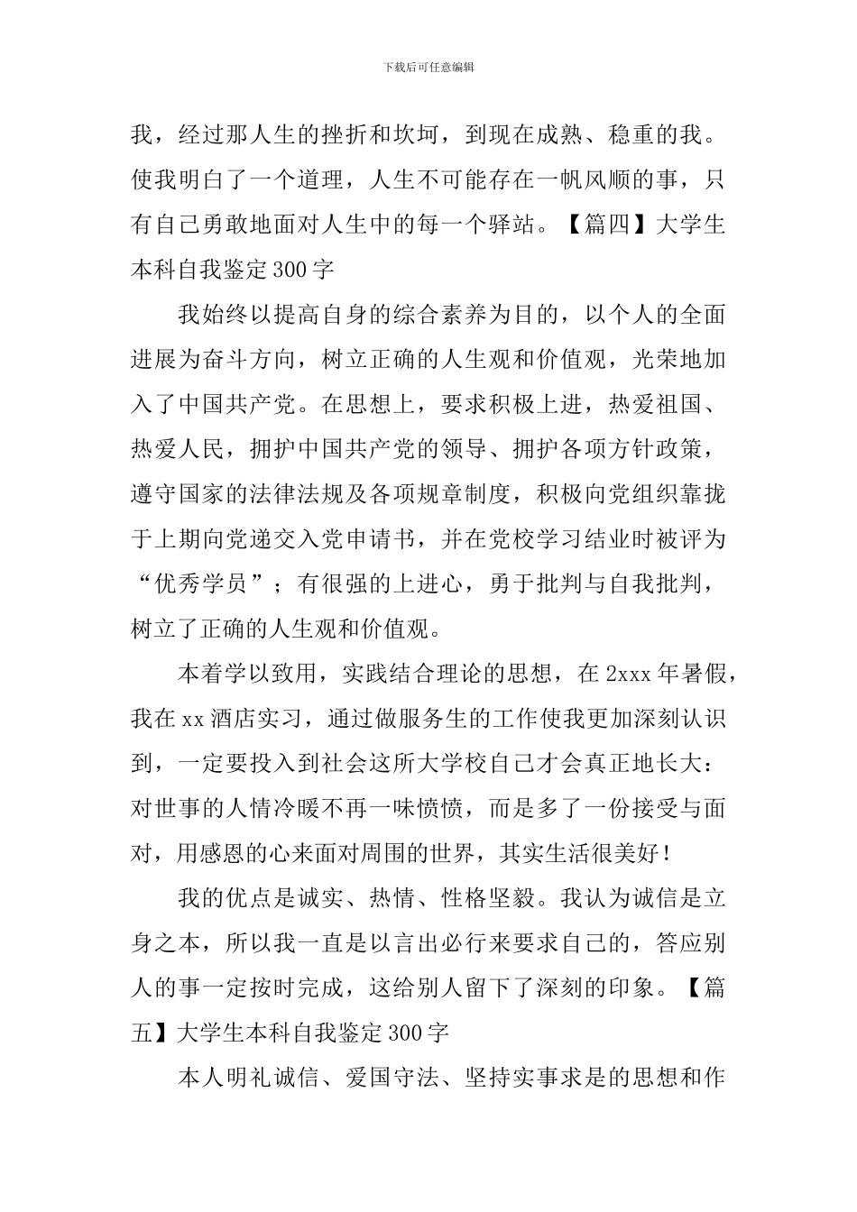 大学生本科自我鉴定300字_第3页