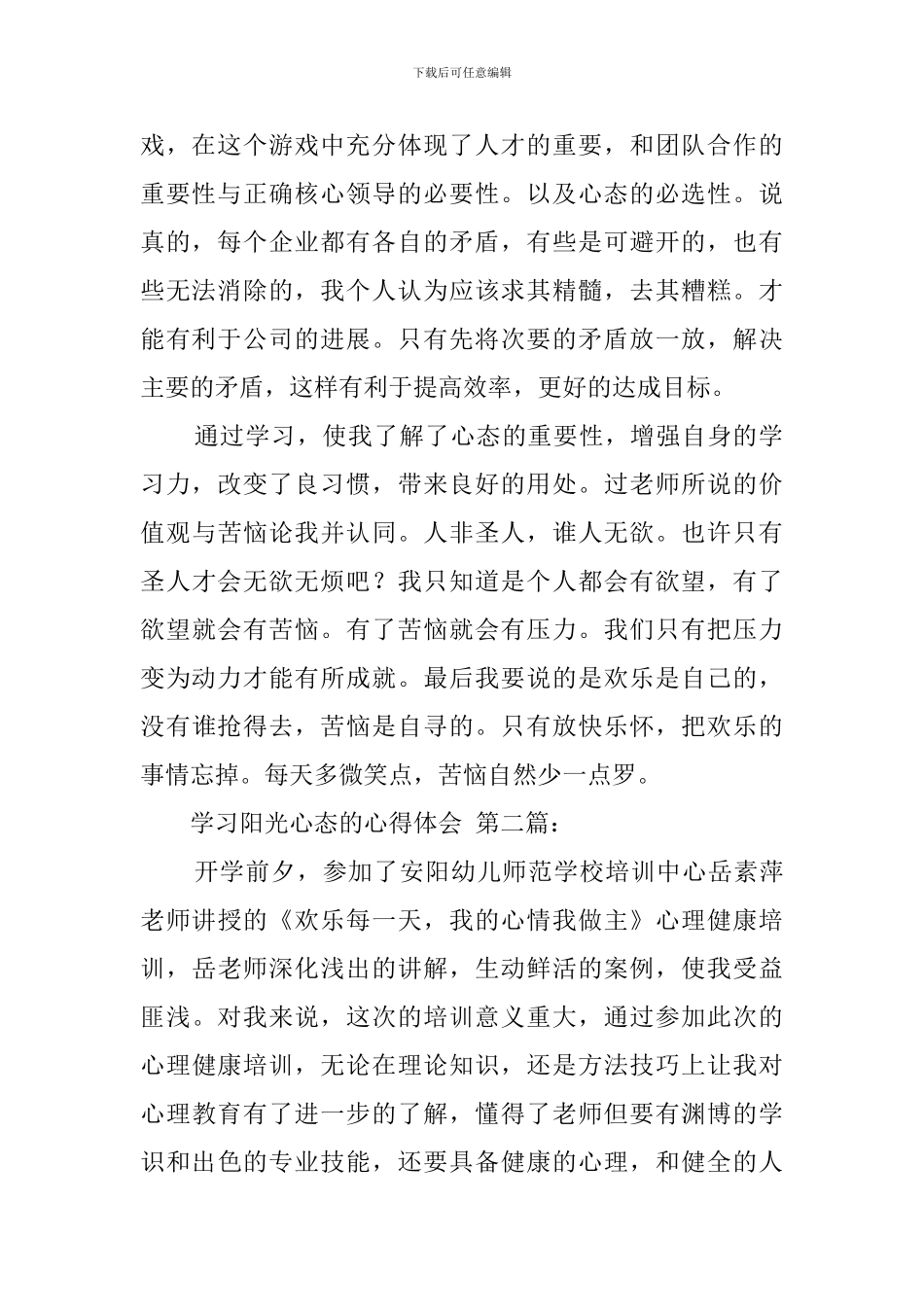 学习阳光心态的心得体会_第2页