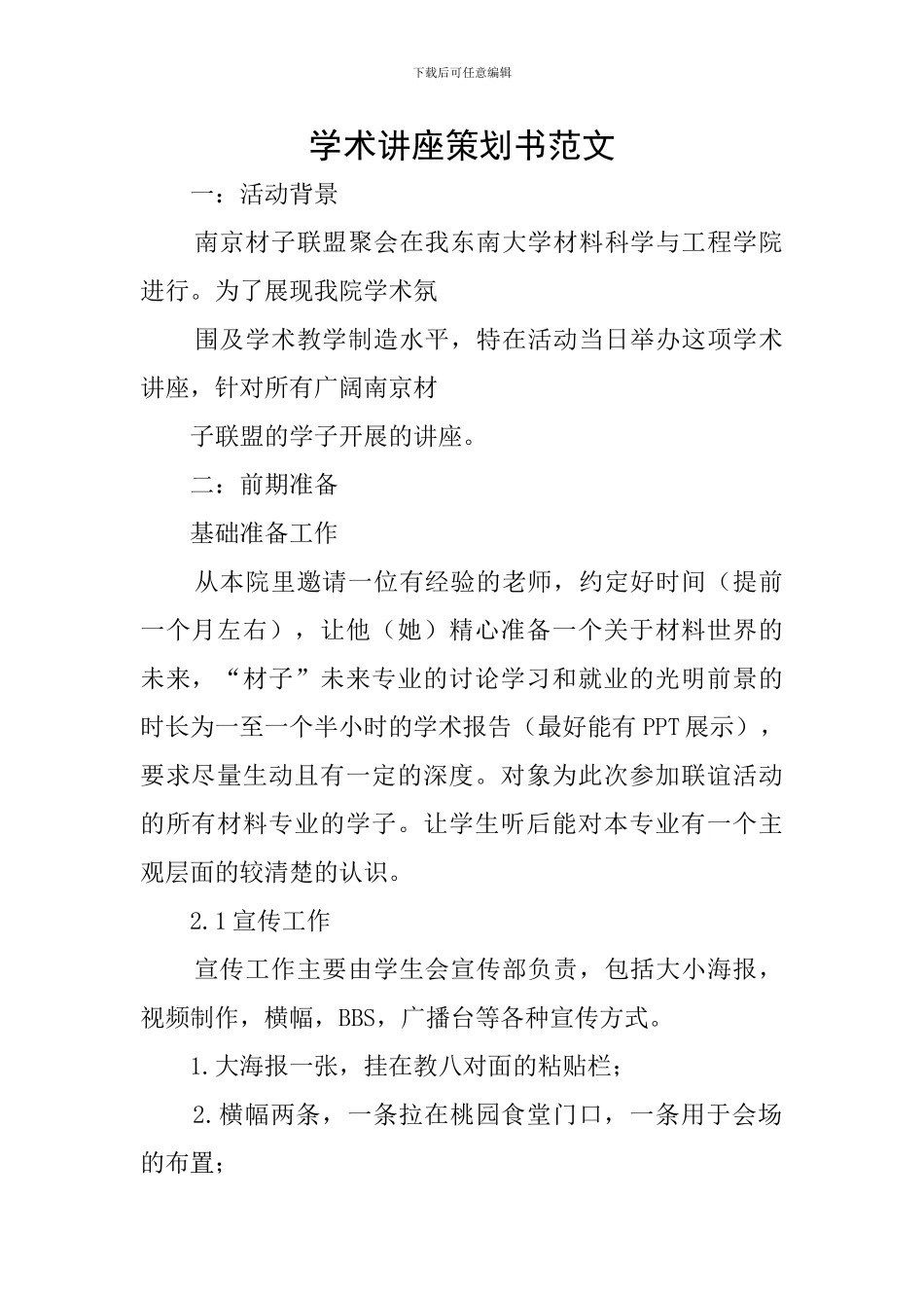 学术讲座策划书范文_第1页