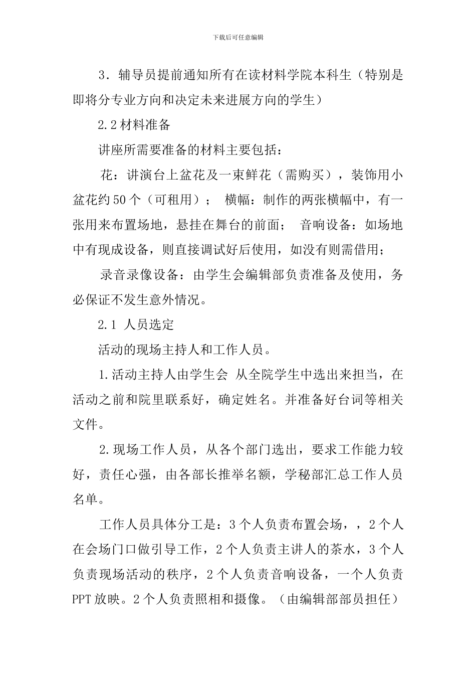学术讲座策划书范文_第2页