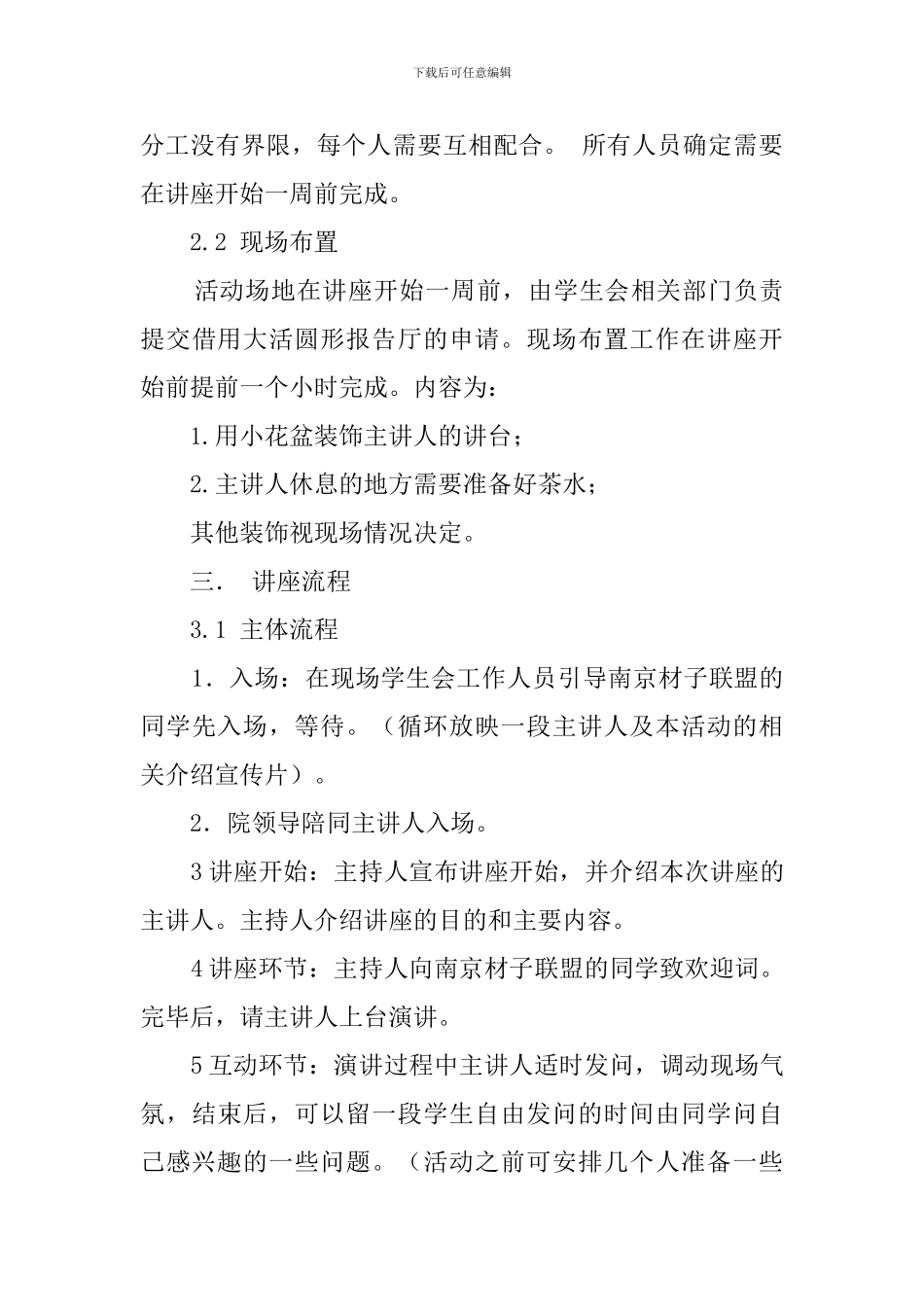 学术讲座策划书范文_第3页