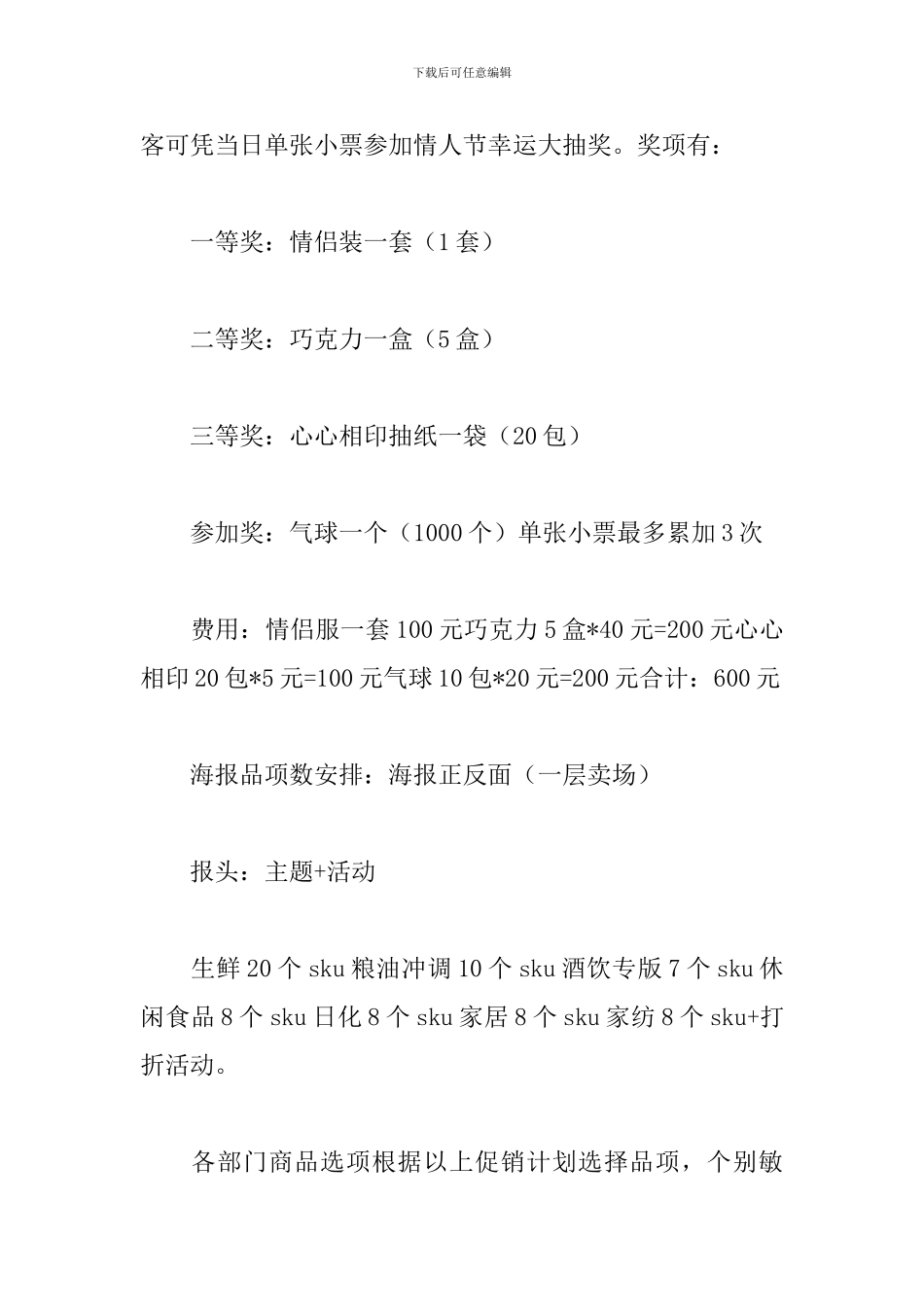 2024七夕超市活动策划方案_第2页