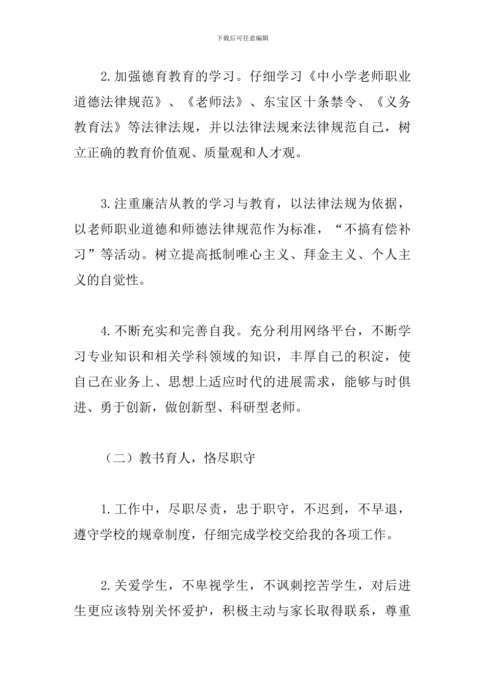 关于教师师德师风学习计划范文3篇_第2页