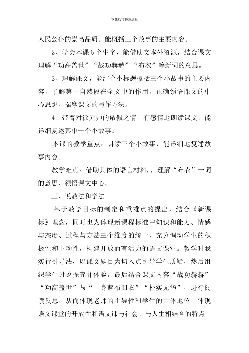 《布衣元帅》的说课稿_第2页