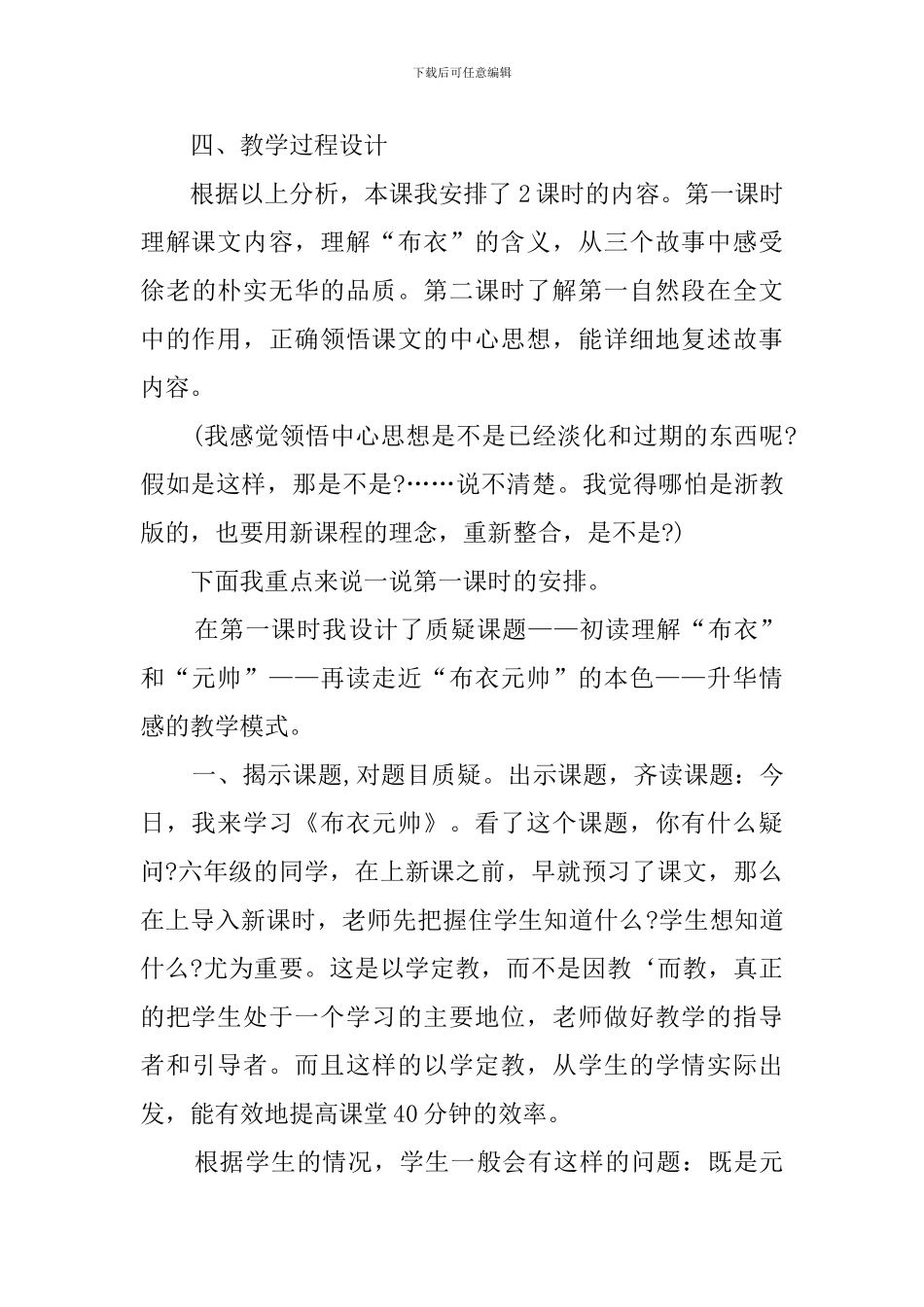 《布衣元帅》的说课稿_第3页
