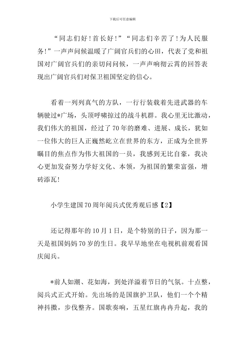小学生建国70周年阅兵式优秀观后感_第2页