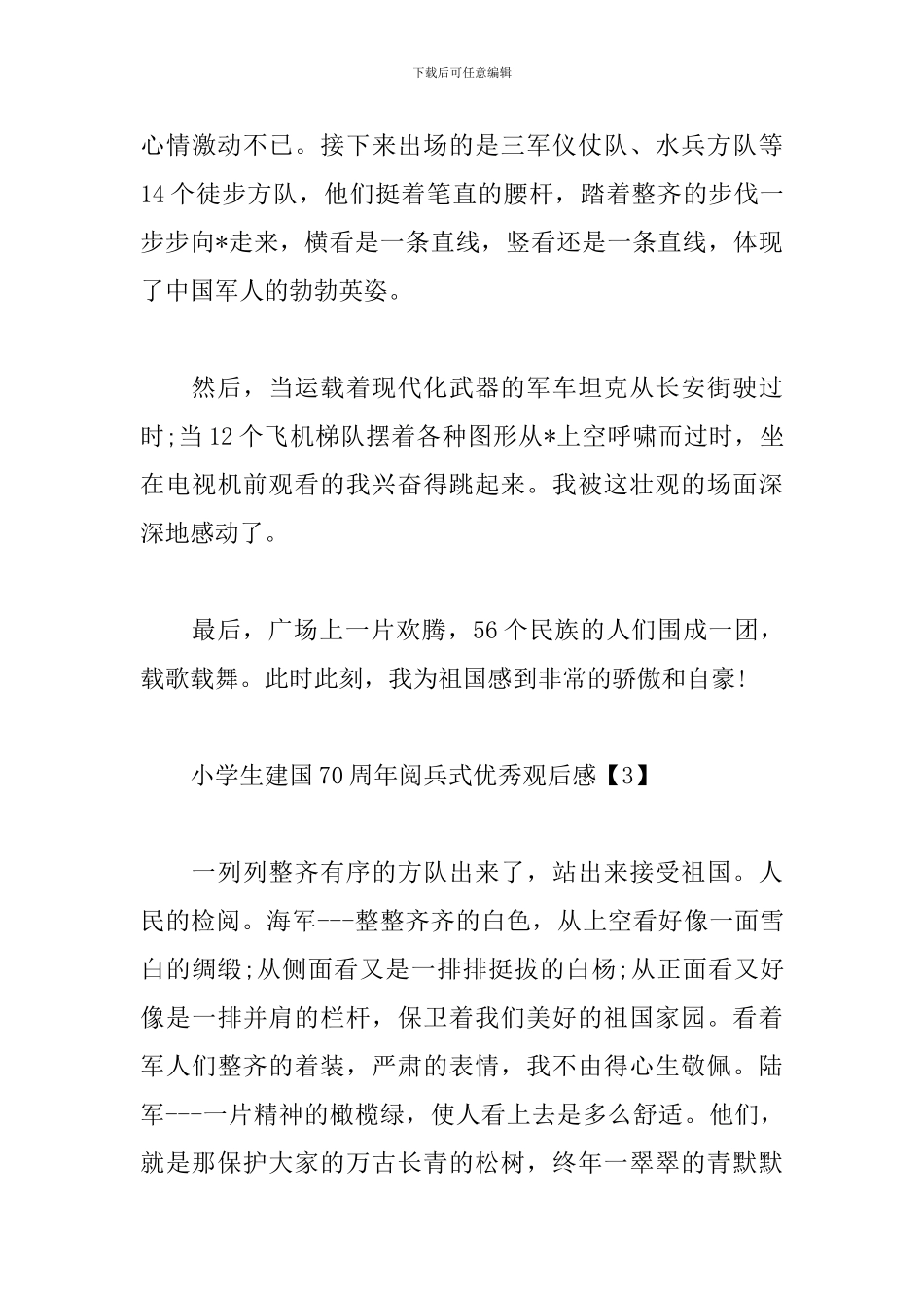 小学生建国70周年阅兵式优秀观后感_第3页