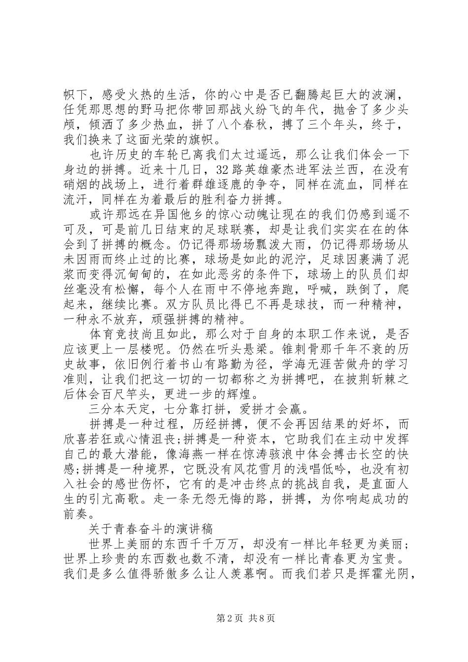 关于青春奋斗的演讲致辞稿范文_第2页