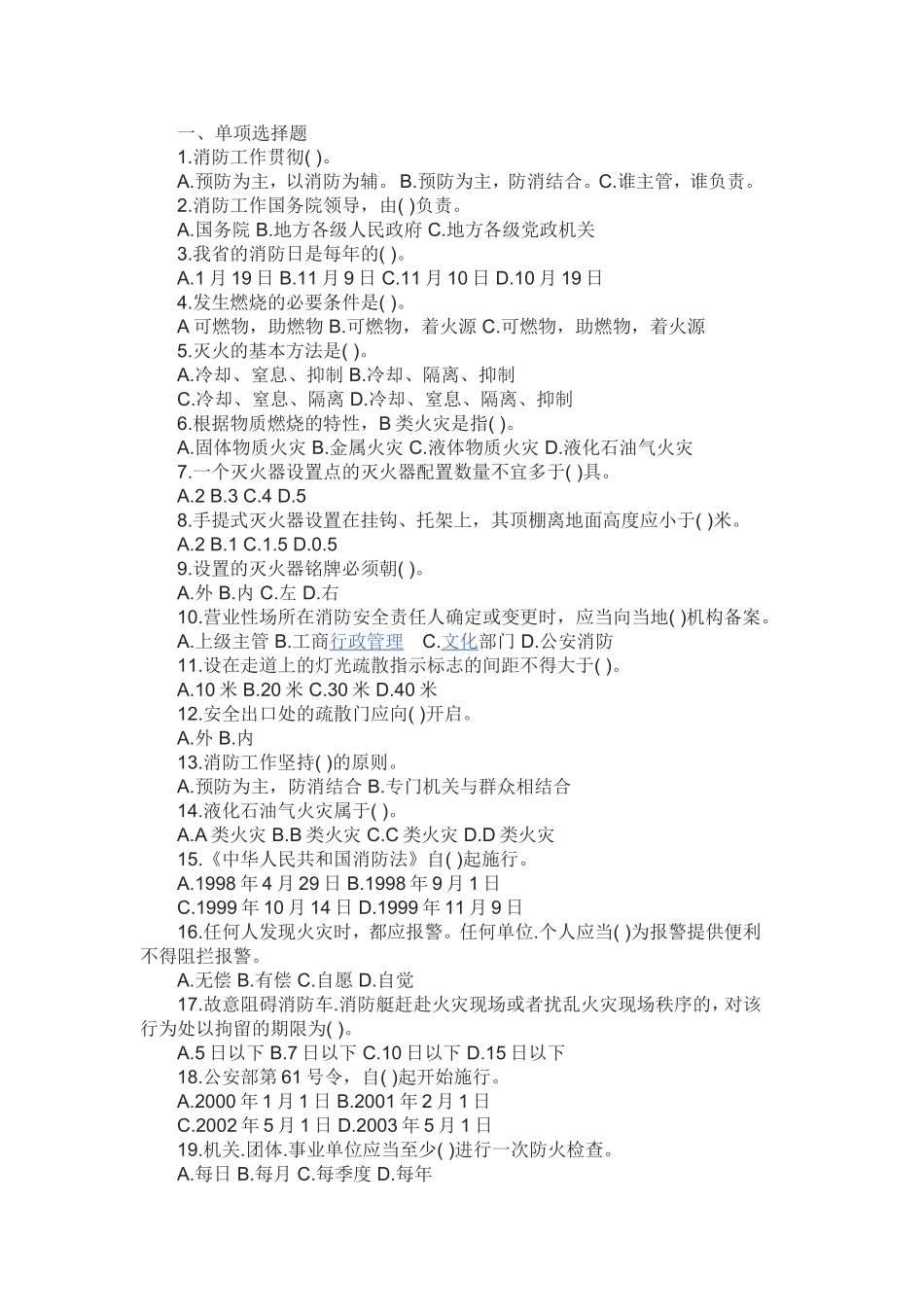 2016年消防安全知识试题(答案在最后面)_第1页