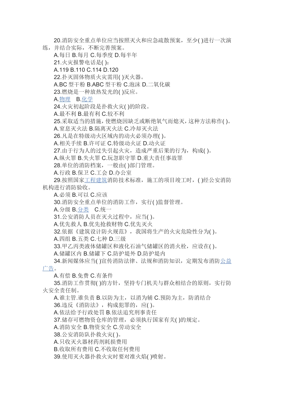 2016年消防安全知识试题(答案在最后面)_第2页