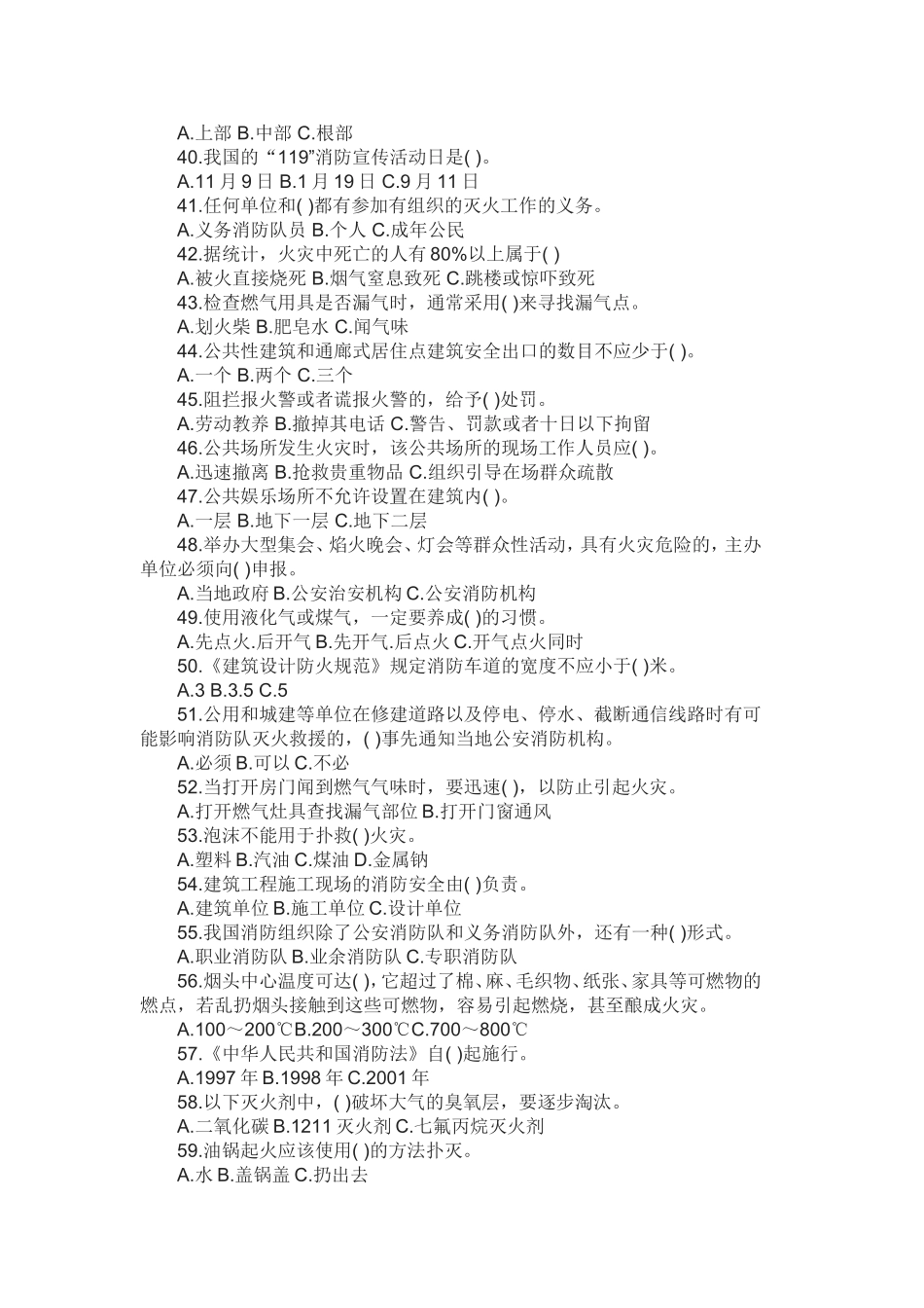 2016年消防安全知识试题(答案在最后面)_第3页