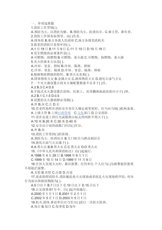 2016年消防安全知识试题(答案在最后面)