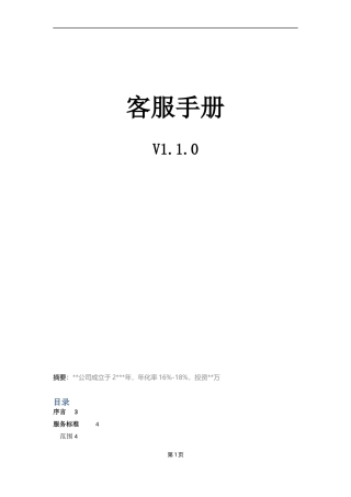 P2P网贷客服手册、客服计划