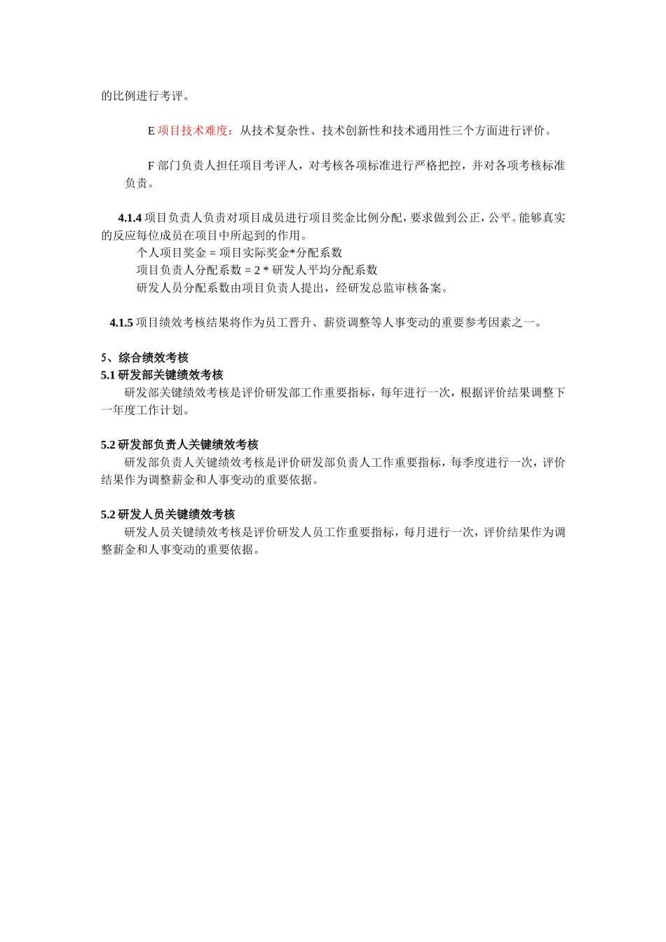 1、研发中心绩效考核方案_第2页
