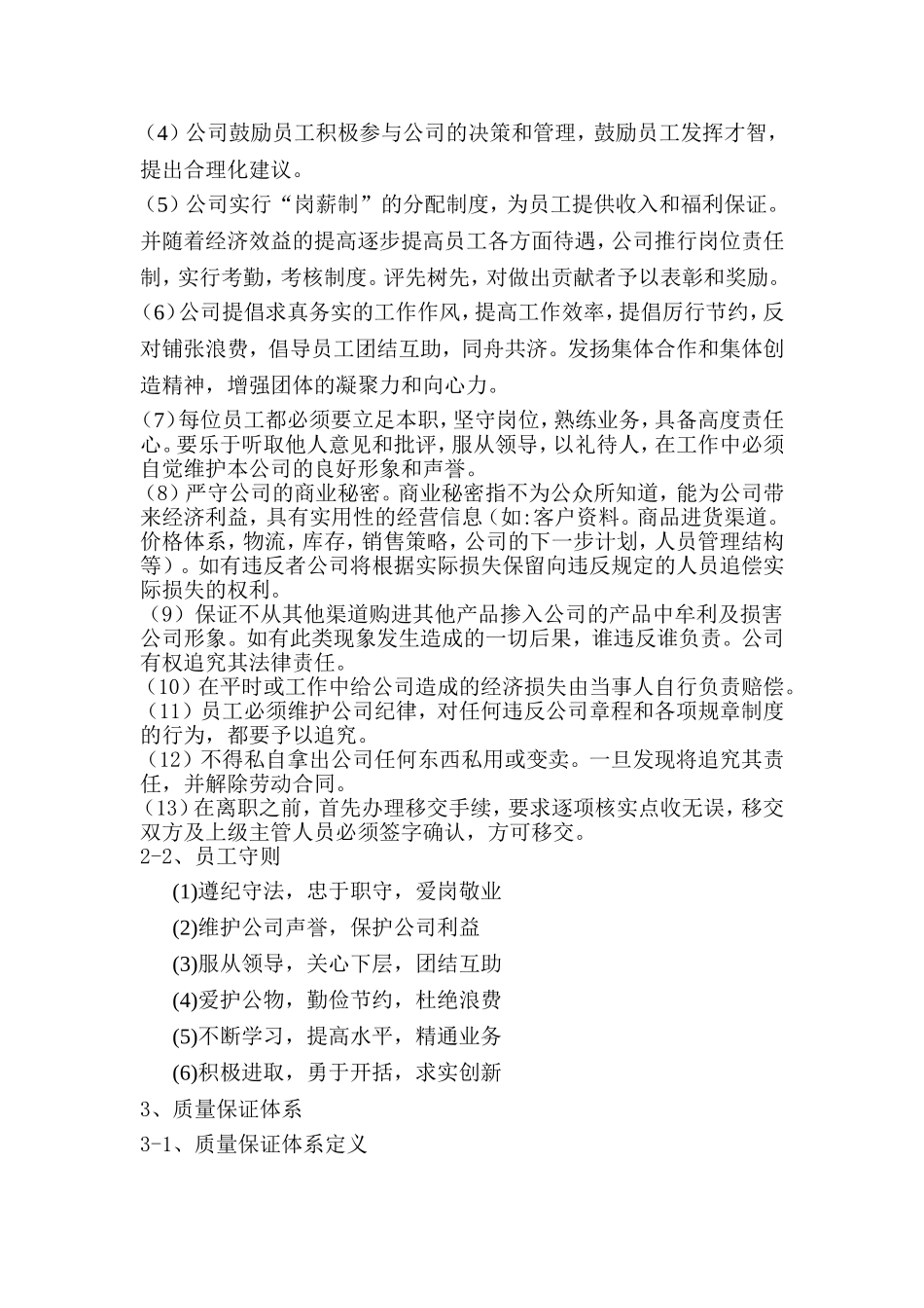 学校食品、米面油采购投标方案说明(投标文件)_第2页