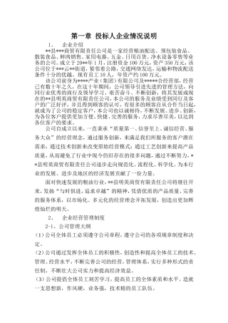 学校食品、米面油采购投标方案说明(投标文件)