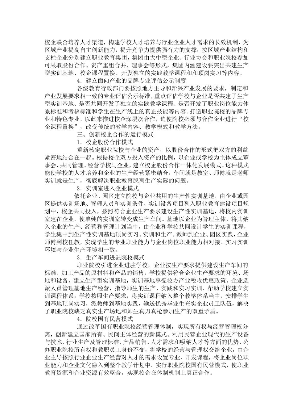 校企合作存在的问题与对策研究(何平)_第3页