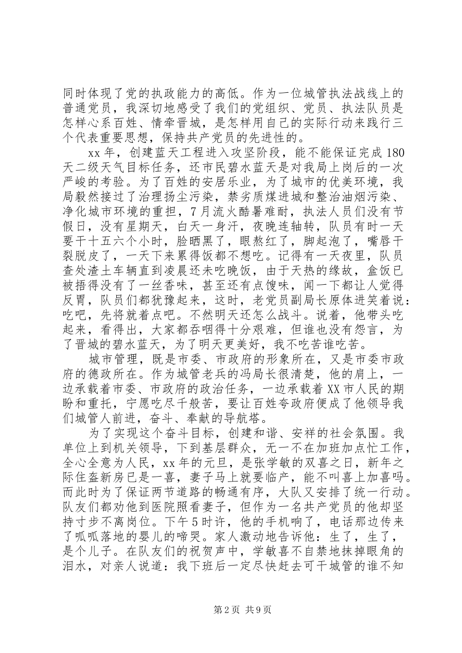 城管创建文明城市演讲稿范文_第2页