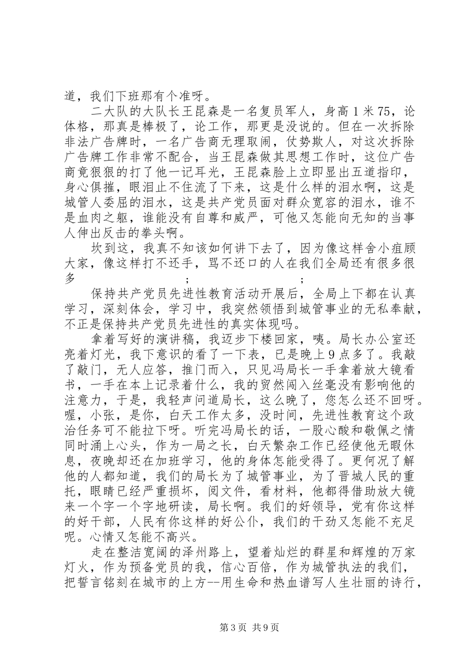 城管创建文明城市演讲稿范文_第3页