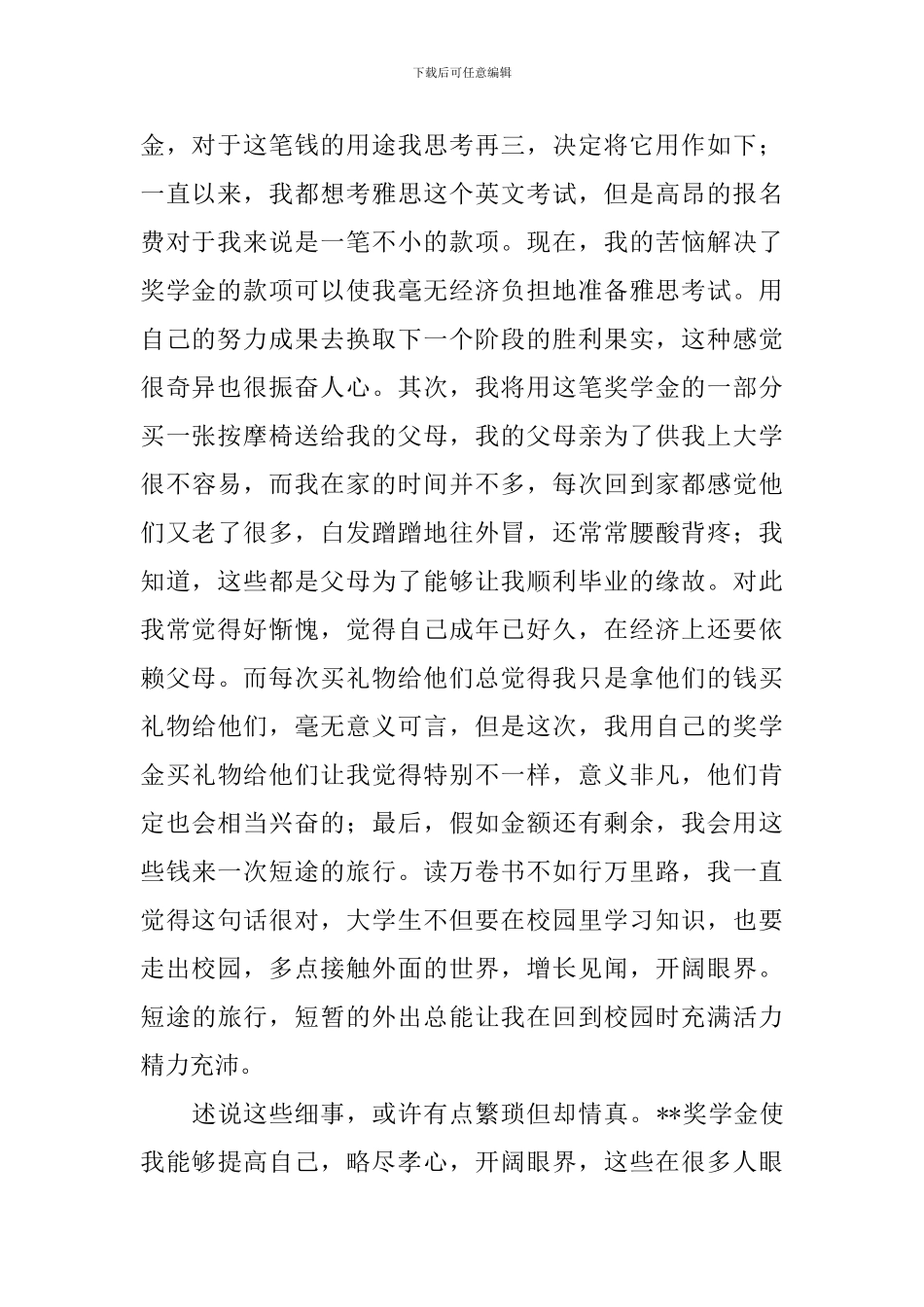 公司奖学金感谢信_第2页