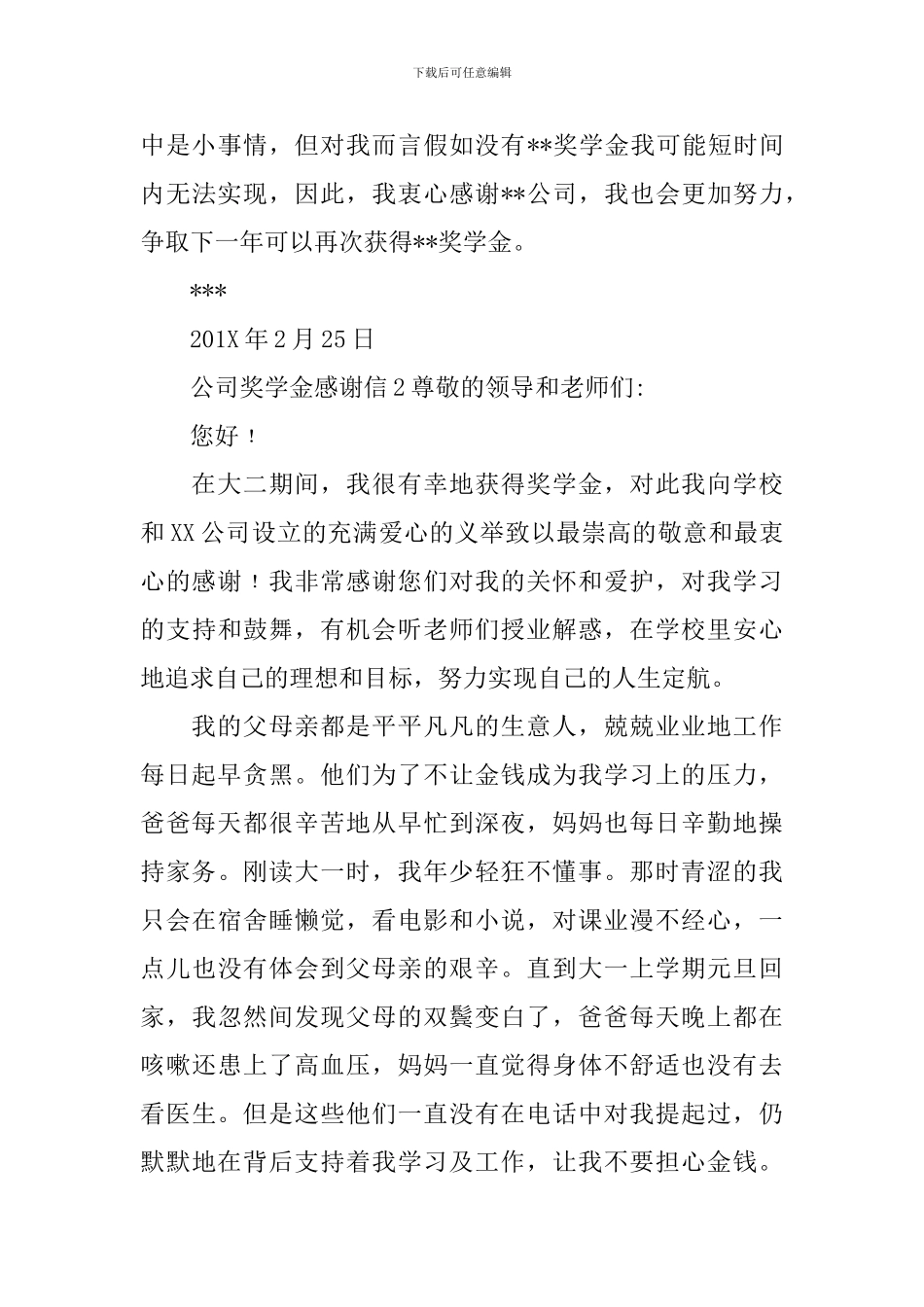 公司奖学金感谢信_第3页