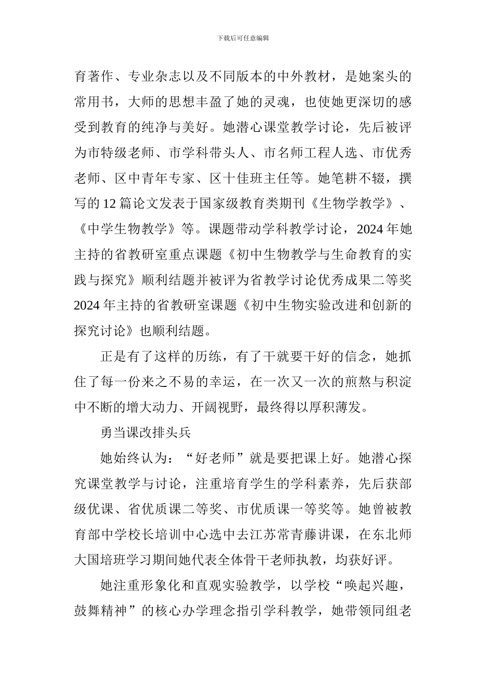 最美教师先进事迹材料：为了生命的丰盈_第2页